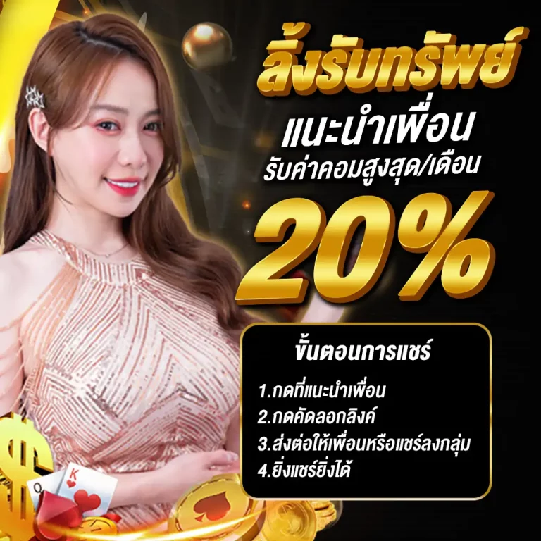 Promotion