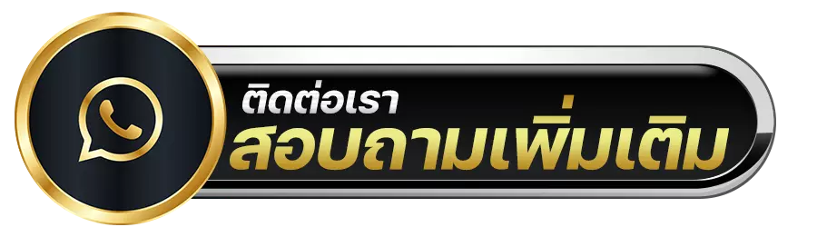 ติดต่อ