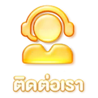 ติดต่อเรา2