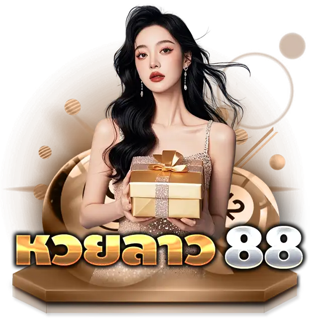 หวยลาว 88
