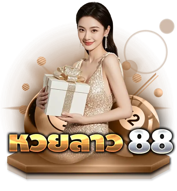 หวยลาว 88